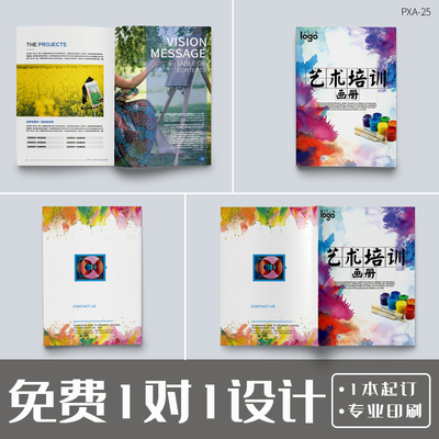 职业技能培训宣传画册产品小册子说明书样本图册目录广告设计彩色打印制作定制定做一本起印